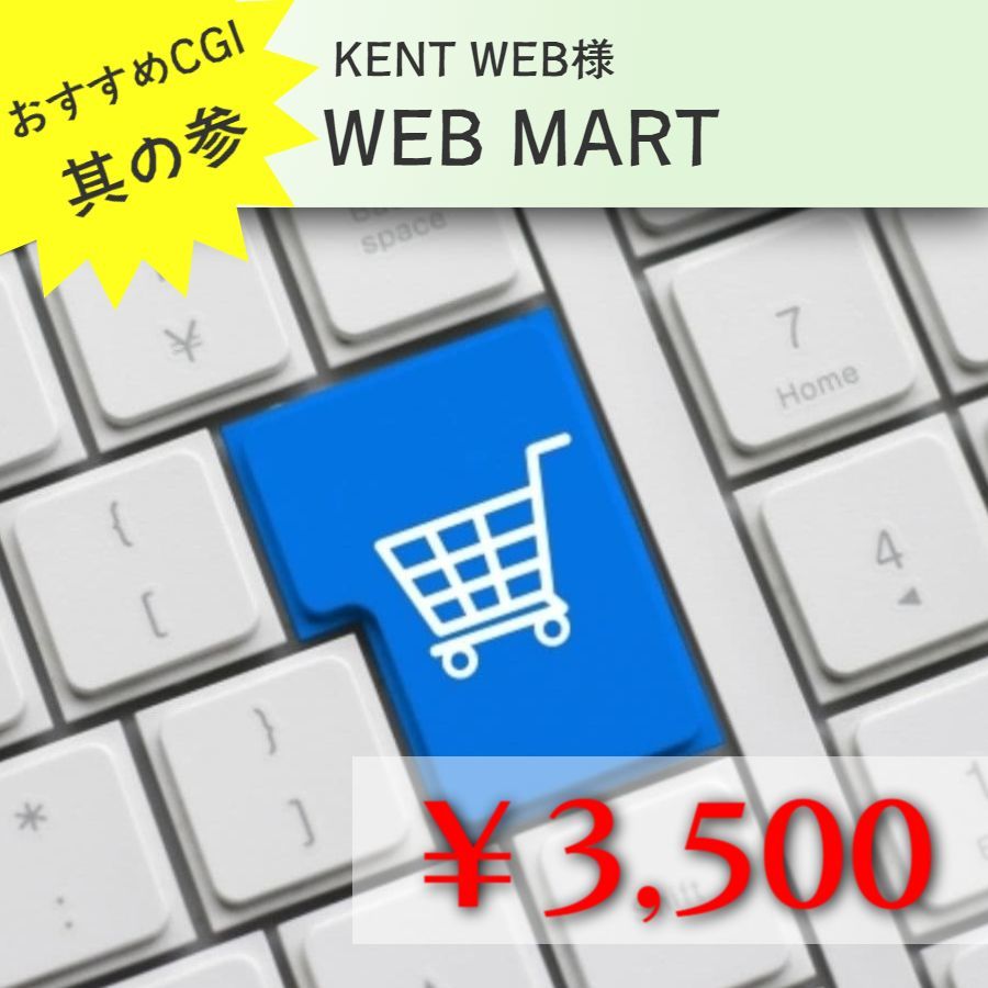 ショッピングカート設置代行